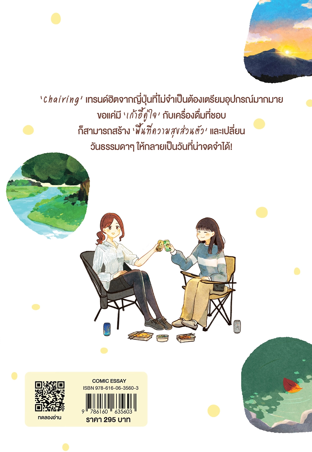 Chairing แค่พกเก้าอี้ไป ก็พักใจได้ทุกที่